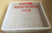 B36豆腐盒